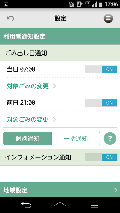 設定(通知設定ほか)