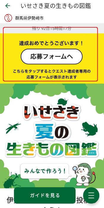 伊勢崎市クエスト画面