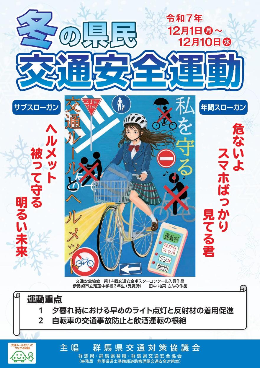 女子高校生が自転車に乗り、ヘルメットを着用し、ライトをつけて走る様子。冬の県民交通安全運動。