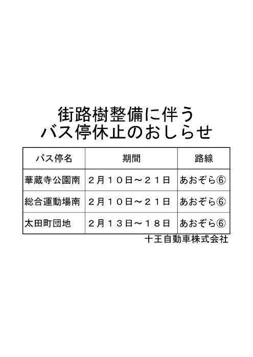 コミュニティバス