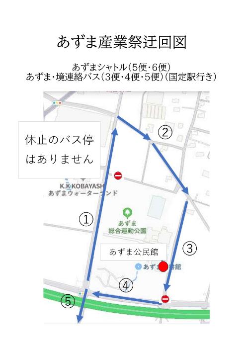 あずま産業祭開催に伴う迂回運航についての案内