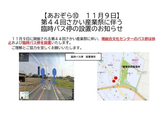 あずま産業祭開催に伴う臨時バス停設置についてのお知らせ