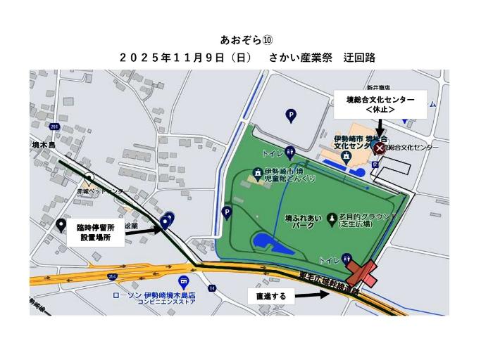 さかい産業祭開催に伴う迂回運航についての案内