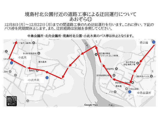 komynitybussakaisimamura1222