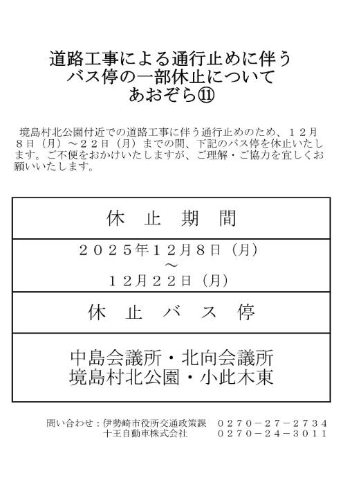 komyunitybussakaisimamura128