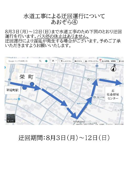 境栄地区の迂回運航を示した図