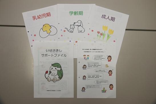 いせさきしサポートファイル見本の写真