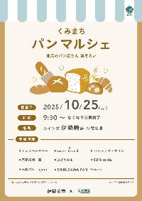 カインズパンマルシェ(チラシ)
