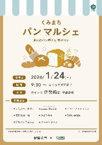 カインズパンマルシェ(チラシ表)