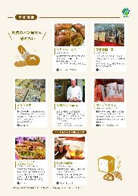カインズパンマルシェ(チラシ裏)