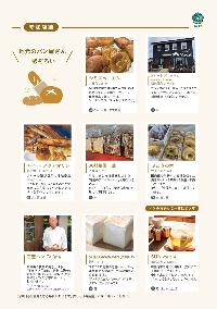 カインズパンマルシェ(チラシ)