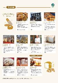 カインズパンマルシェ(チラシ裏)