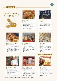 カインズパンマルシェ(チラシ裏)