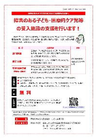 医療的ケア児等支援促進事業チラシ