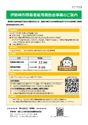 チラシ_障害者雇用奨励金