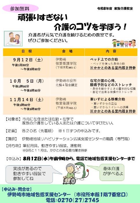 令和8年度家族介護教室のチラシ