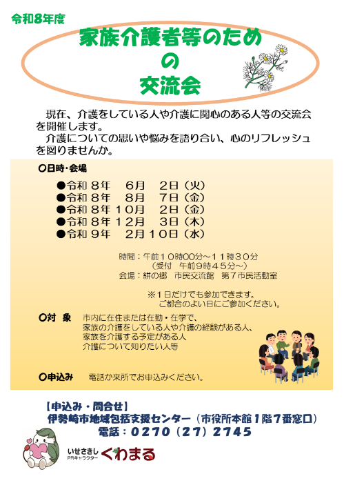 令和8年度家族介護者等のための交流会チラシ