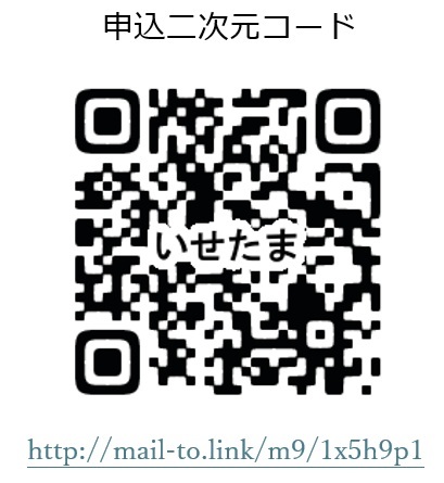 申込用二次元コード