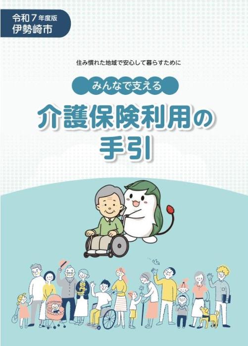 令和7年度版表紙