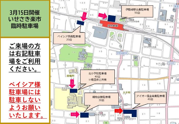 3月15日まちなか未来学校臨時駐車場
