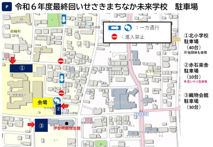 令和6年度最終回まちなか未来学校駐車場