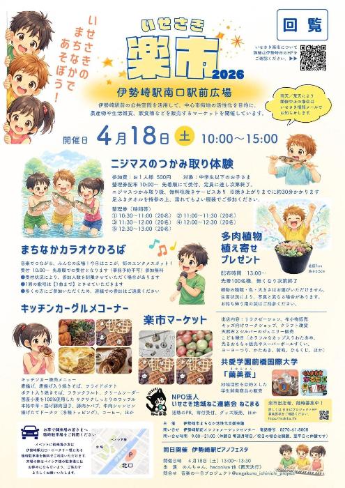 4月楽市チラシ表