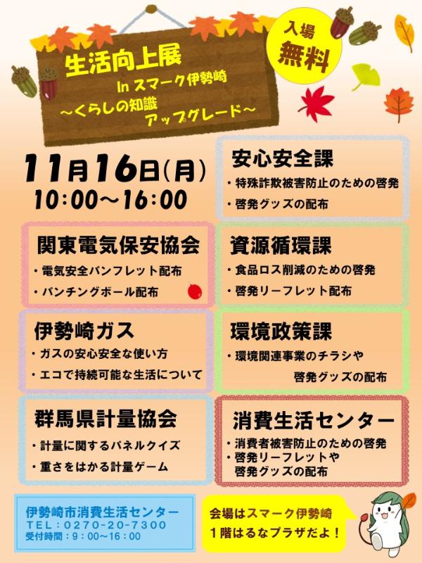 令和8年度生活向上展チラシ