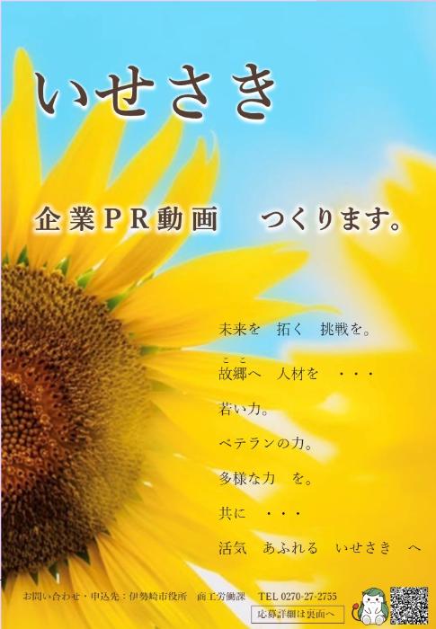 市内企業PR動画チラシ画像