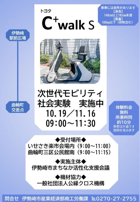 次世代モビリティ社会実験チラシ