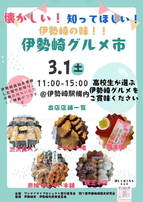 伊勢崎グルメ市チラシ