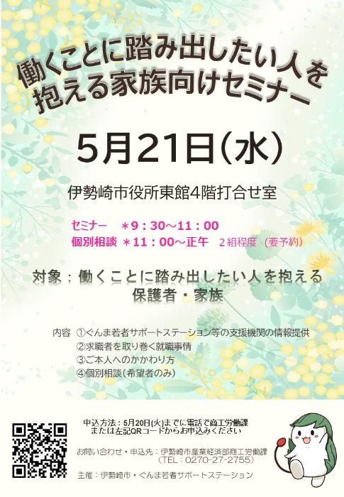 働くことに踏み出したい人を抱える家族向けセミナー画像