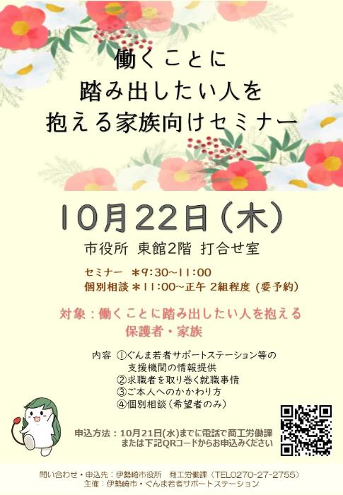 働くことに踏み出したい人を抱える家族向けセミナー