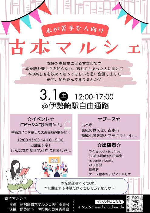 古本市チラシ
