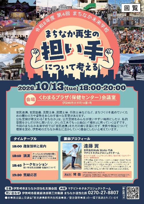 第4回まちなか未来学校チラシ