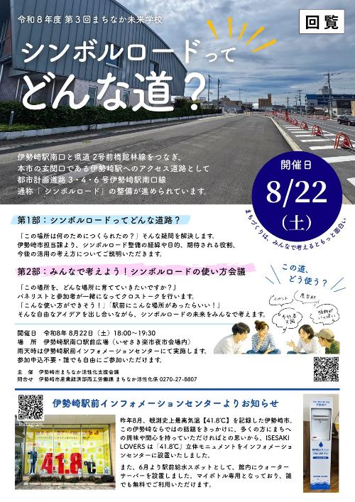 第3回まちなか未来学校のチラシ