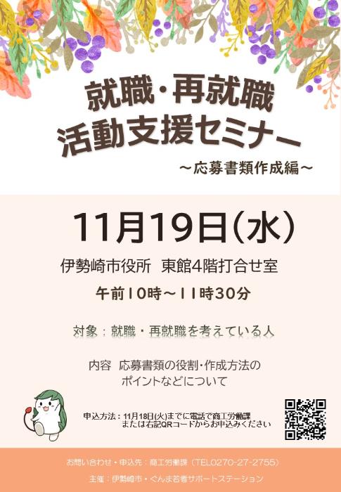 就職・再就職活動支援セミナー(応募書類作成編)画像