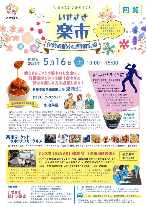 楽市5月号表