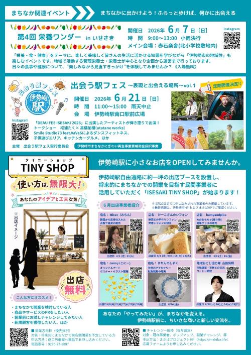 楽市6月号の裏面の画像