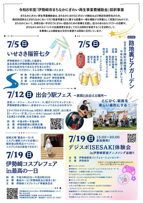 楽市7月号の裏面の画像