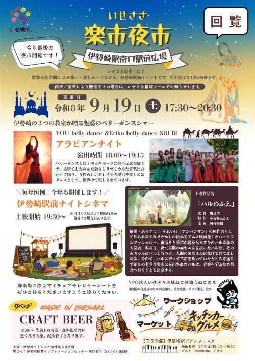 楽市チラシ9月号