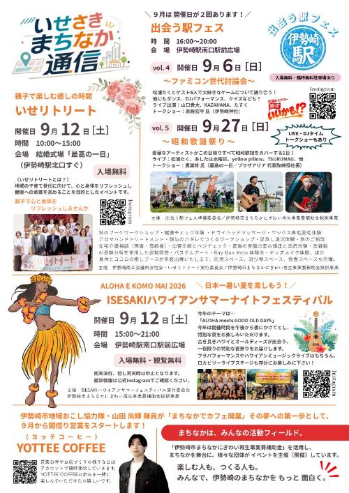 楽市チラシ9月号裏面