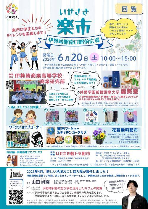 楽市6月号の表面の画像