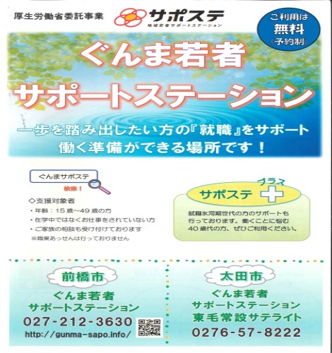 ぐんま若者サポートステーション画像