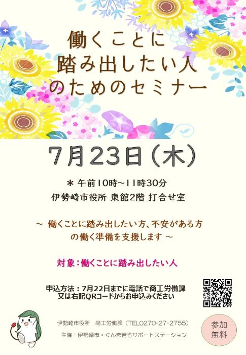働くことに踏み出したいひとのためのセミナー