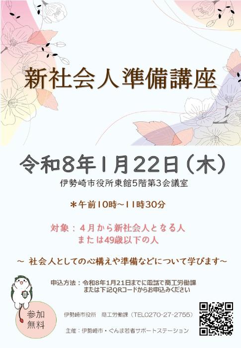 新社会人準備講座チラシ