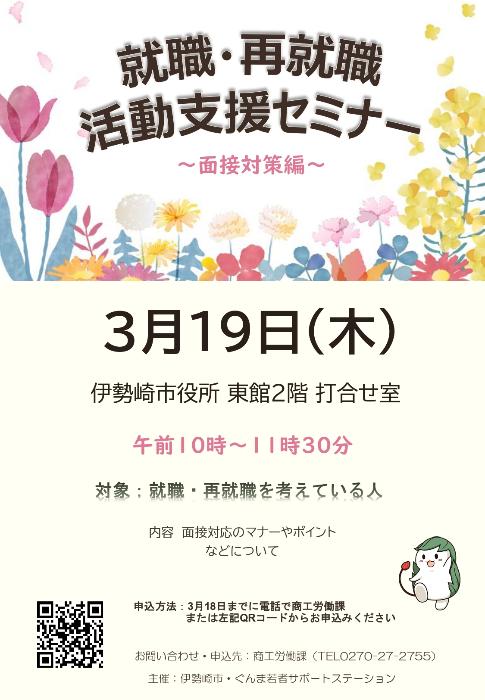 就職・再就職活動支援セミナー(面接対策編)画像