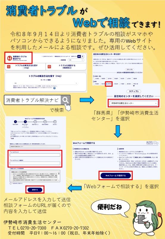 消費者トラブルのウェブ相談方法を記載したチラシの画像