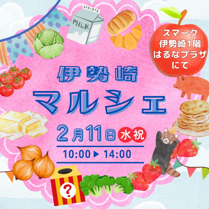 伊勢崎マルシェのチラシ