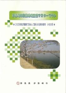 田園環境整備マスタープラン表紙