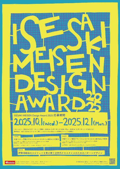 ISESAKI MEISEN Design Award 2025